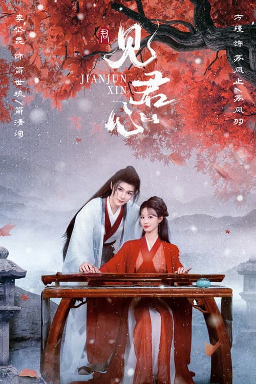 Into Your Heart Season 1 poster