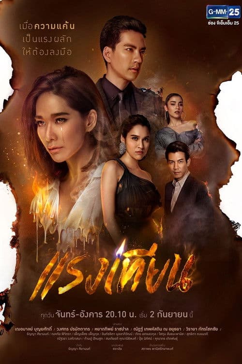 Flames of Desire Season 1 poster