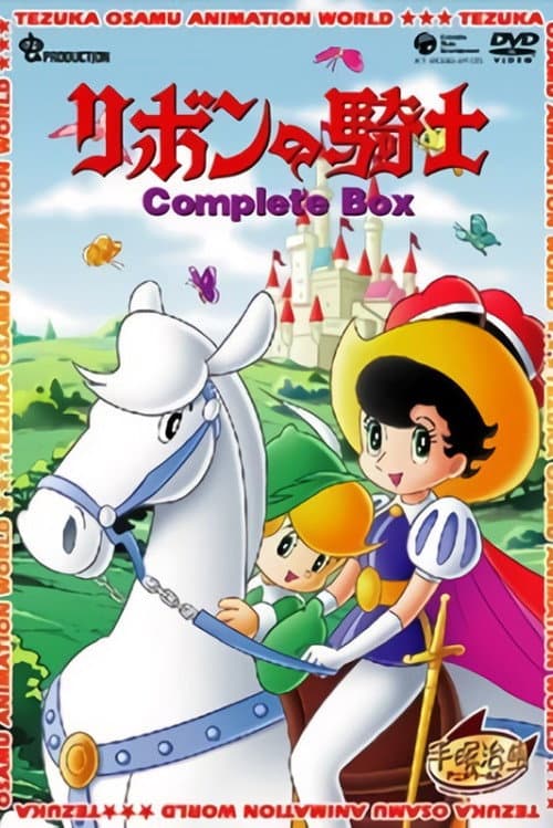 Princess Knight Season 1 poster