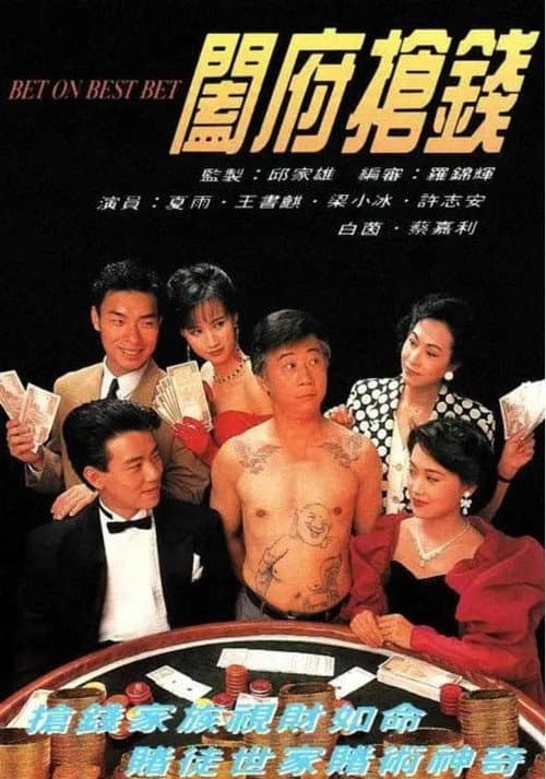 Bet On Best Bet Season 1 poster