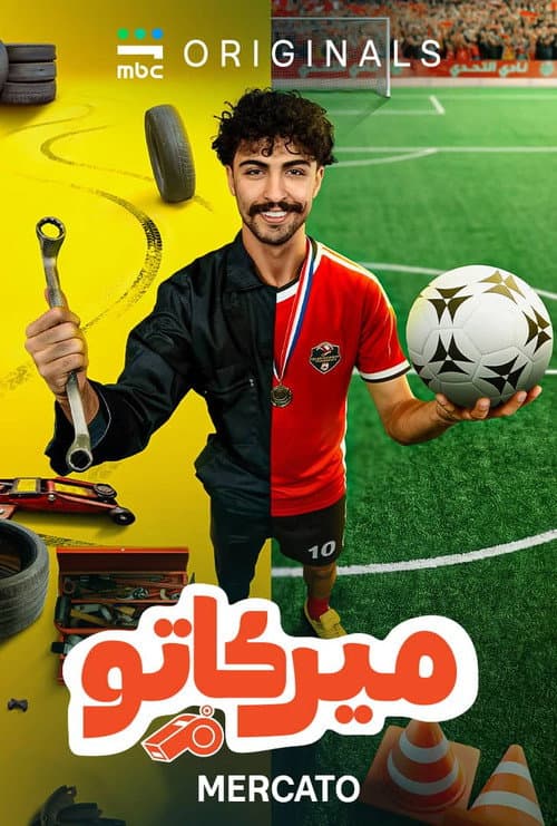 Mercato Season 1 poster