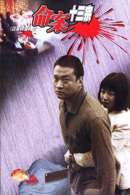 Thirteen Murders Season 1 poster