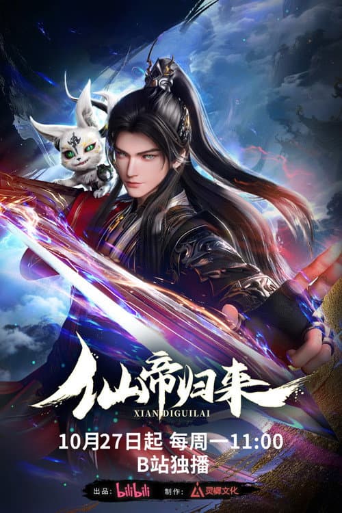 Back as Immortal Lord Season 1 poster