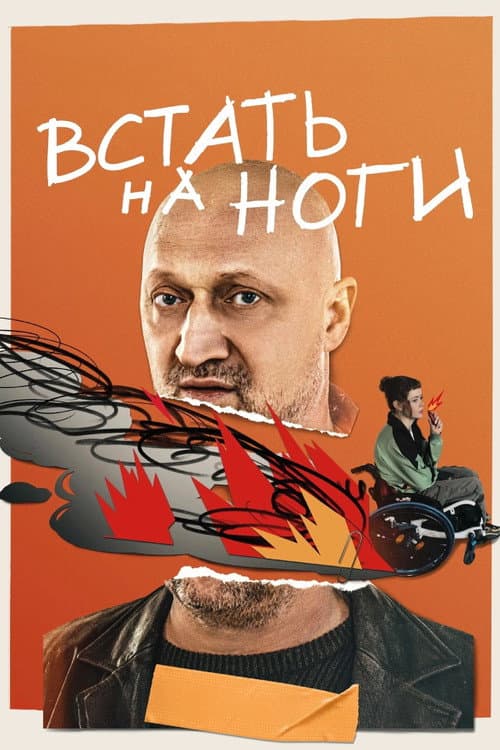 Get Back On Your Feet Season 1 poster