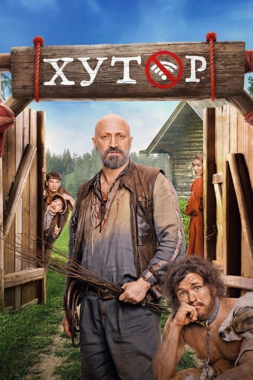 Khutor Season 1 poster
