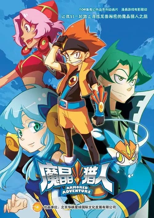 Armored Adventure Season 2 poster
