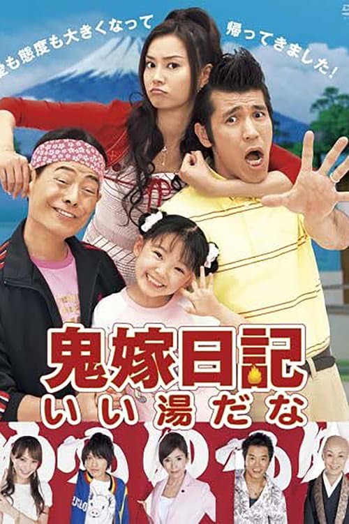 My Relentless Wife Season 2 poster