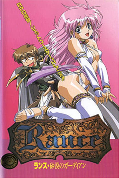 Rance: Sabaku no Guardian Season 2 poster