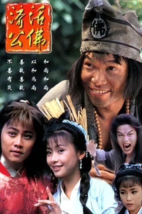 The Legend Of Ji-Gong Season 1 poster