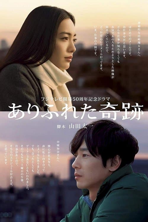 Ordinary Miracles Season 1 poster