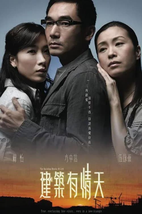 The Building Blocks of Life Season 1 poster
