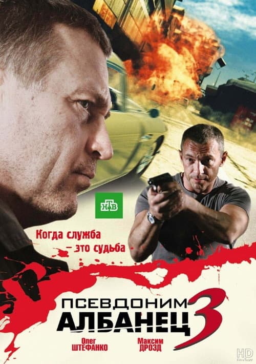 Alias Albanian Season 3 poster