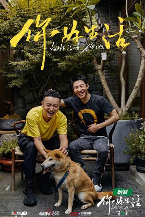 Hello Life Season 2 poster