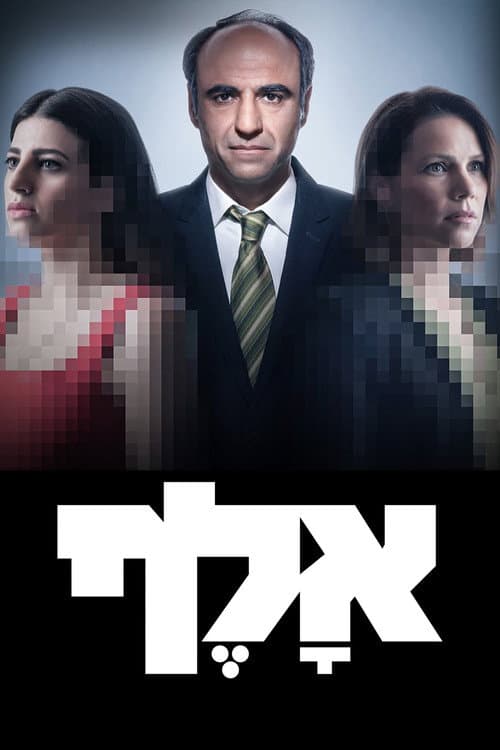 Unsilenced Season 1 poster