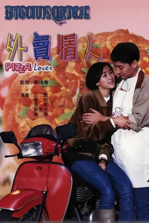 Pizza Lover Season 1 poster