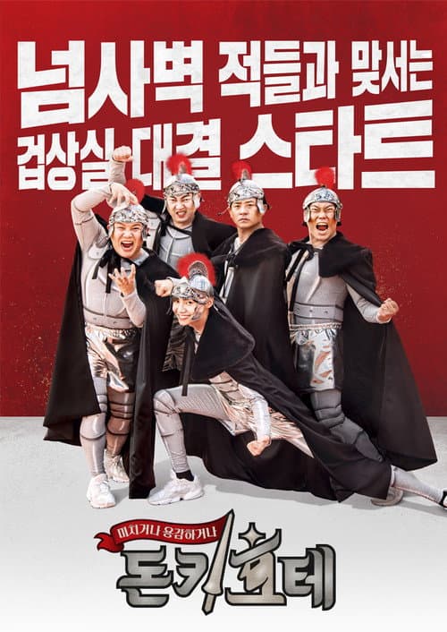 Don Quixote Season 1 poster
