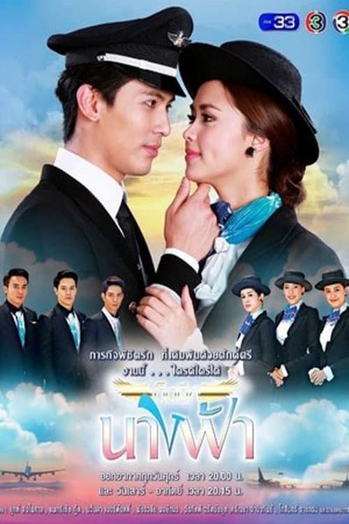 Cool Angel Wings Season 1 poster