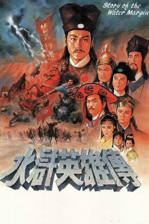 Story of The Water Margin Season 1 poster