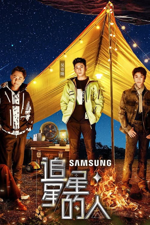 Star Chaser Season 3 poster