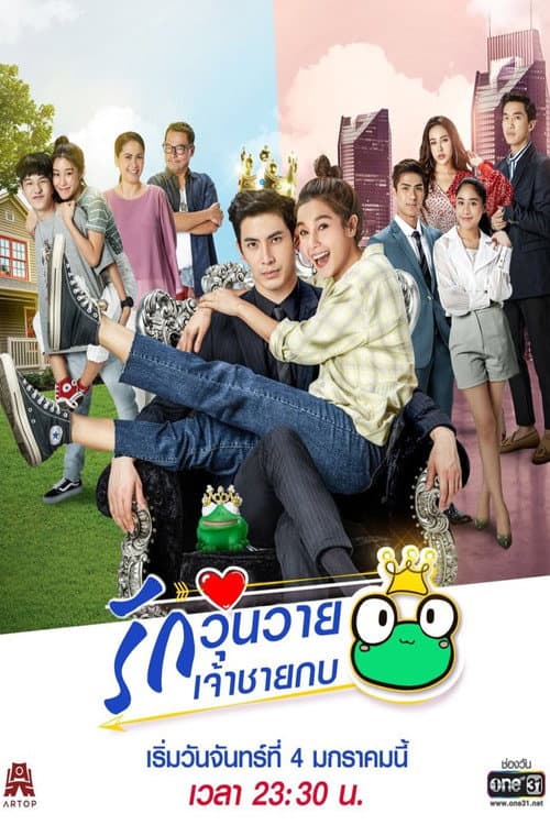 The Frog Prince Season 1 poster