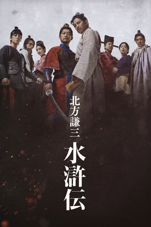 Suikoden Season 1 poster