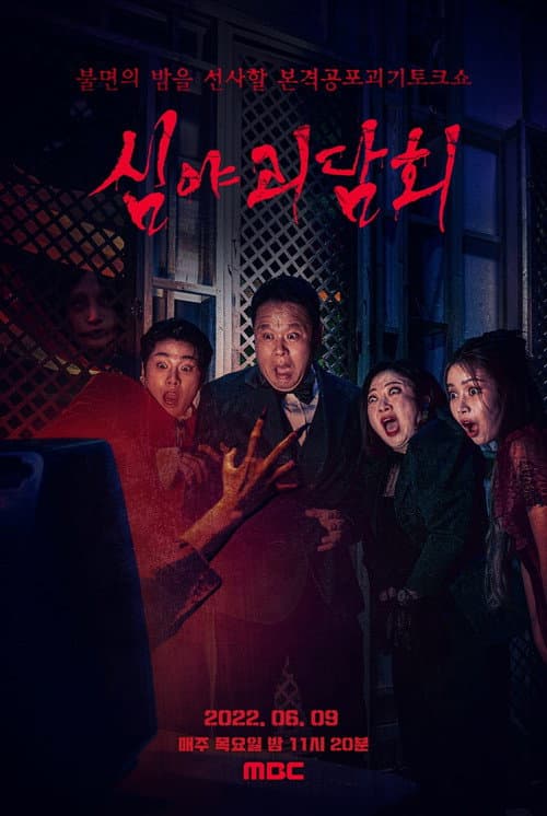 Midnight Horror Story Season 1 poster