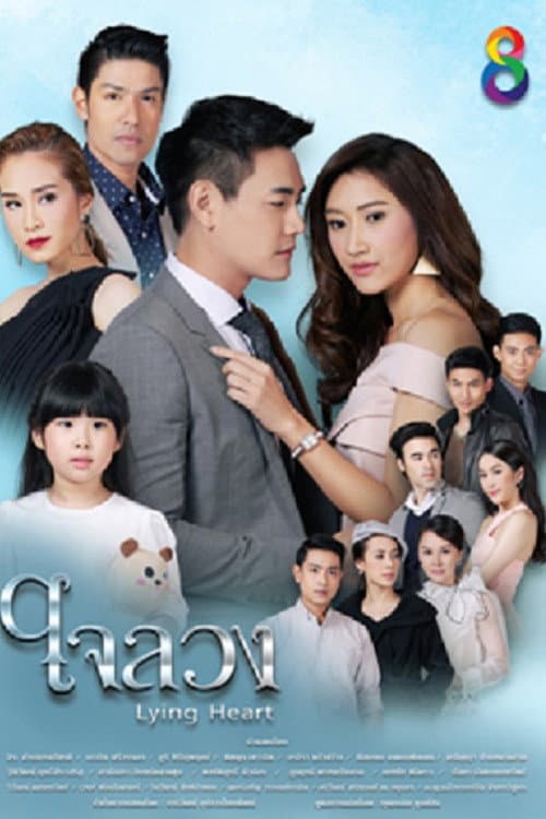 Lying Heart Season 1 poster