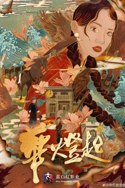 Hua Deng Qi Season 1 poster