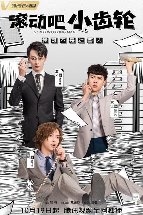 滚动吧小齿轮 Season 1 poster
