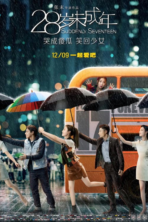 Suddenly Seventeen Season 1 poster