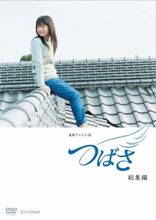 Tsubasa Season 1 poster