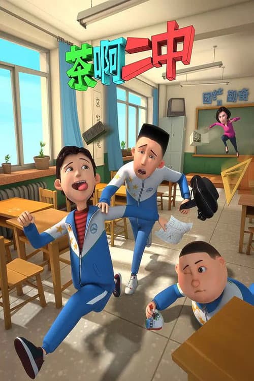 Oh My School! Season 1 poster