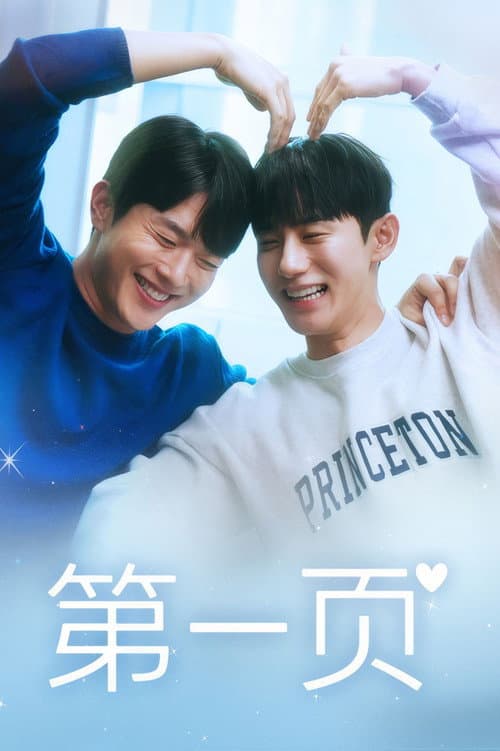 First Page Season 1 poster