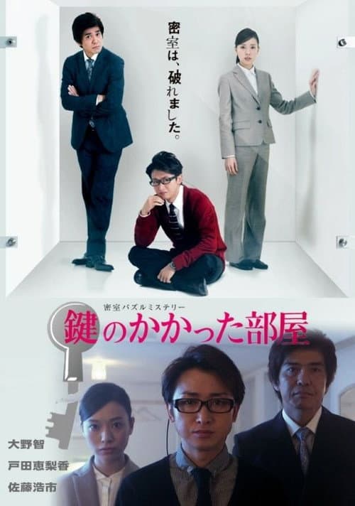 The Locked Room Murders Season 1 poster