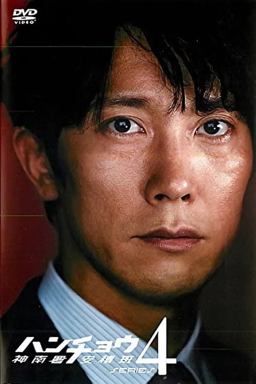 Hancho Season 4 poster