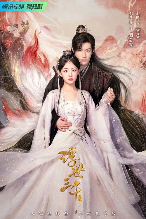 Only Love You Season 1 poster