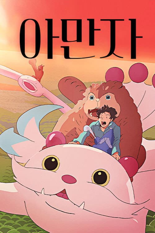 Amanza Season 1 poster