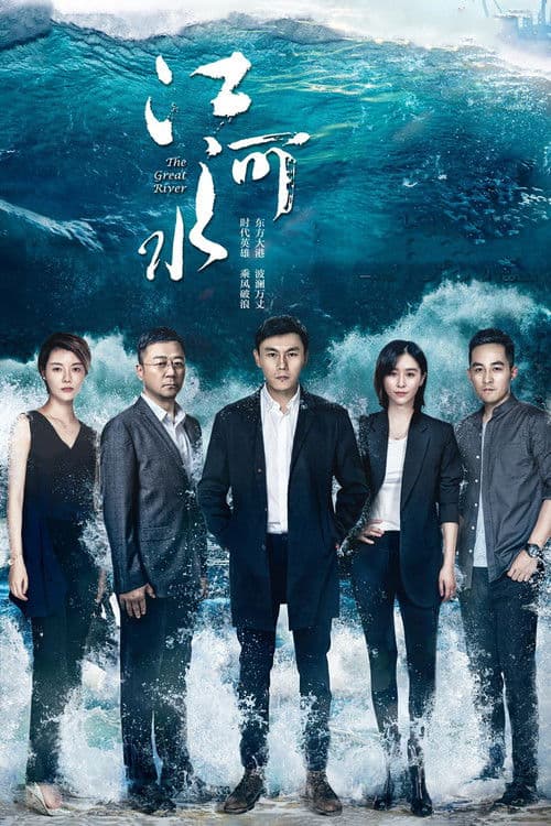 The Great River Season 1 poster