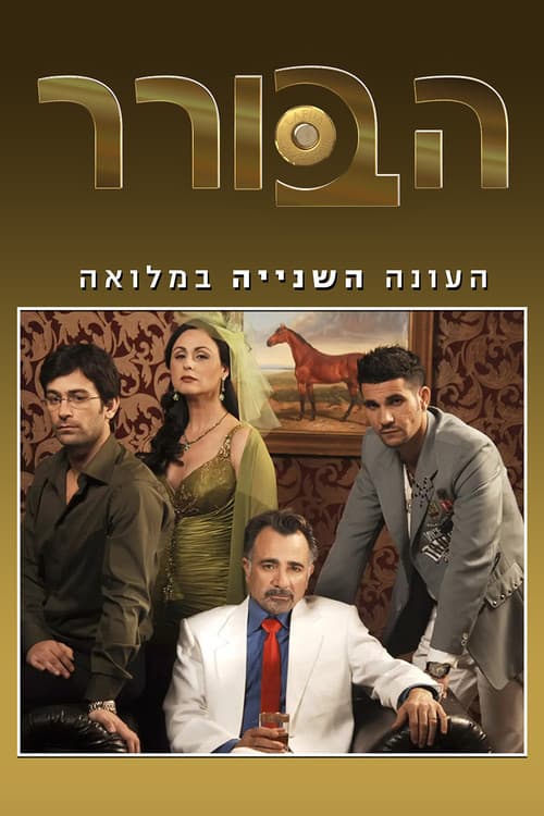 The Arbitrator Season 2 poster