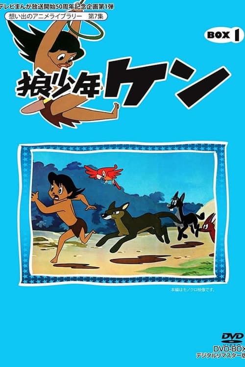 Wolf Boy Ken Season 1 poster