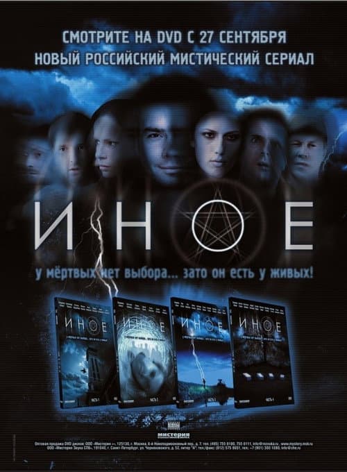 Otherworldly Season 1 poster