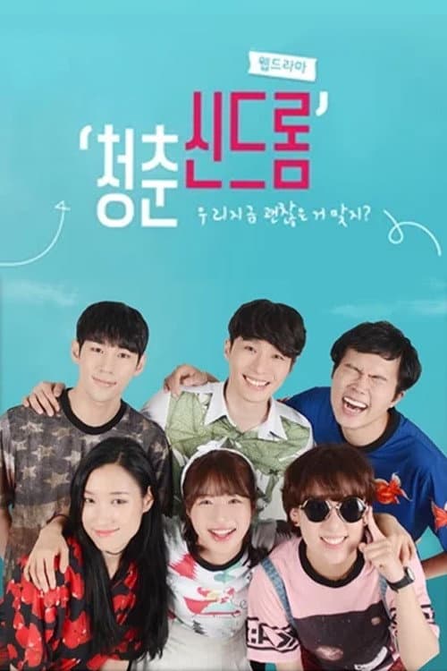 Youth Syndrome Season 1 poster