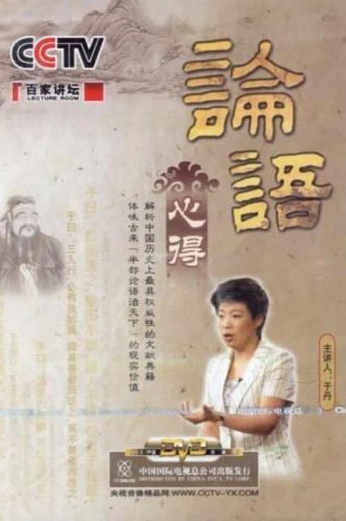 Lecture Room Season 80 poster