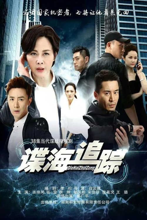 Spy Tracker Season 1 poster