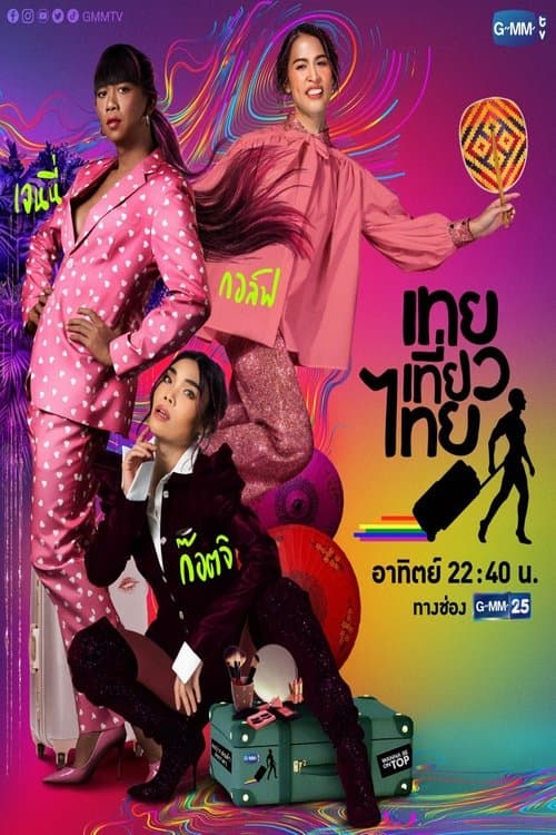 Travel Thailand Season 1 poster