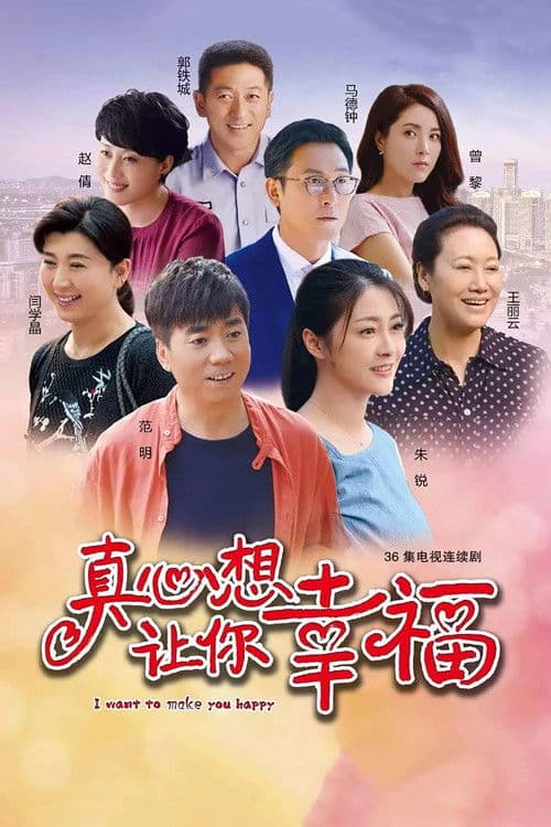 I Want to Make You Happy Season 1 poster
