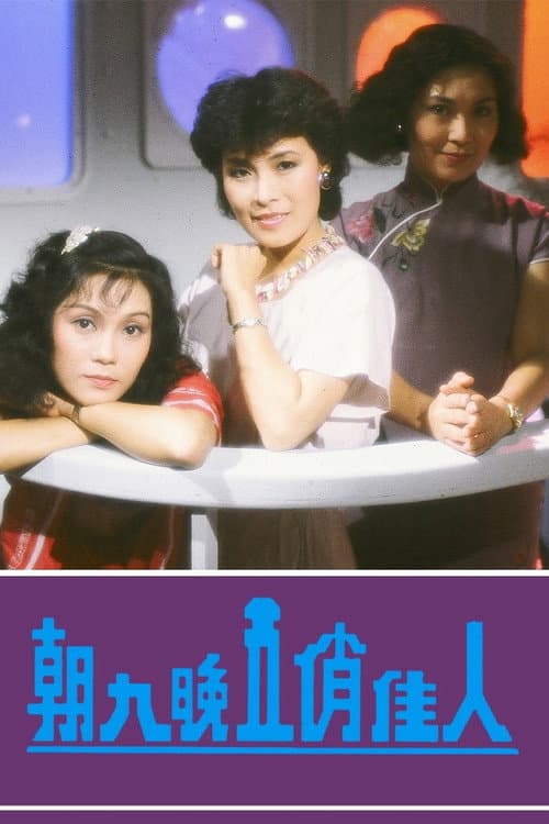The Prima Donnas Of Hong Kong Season 1 poster