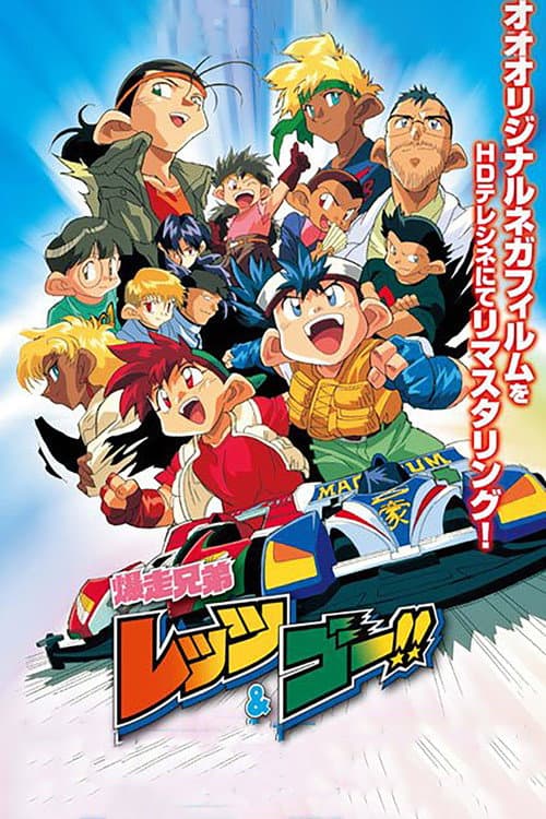 Bakusou Kyoudai Let's & Go!! Bakusou Kyoudai Let's & Go!! poster