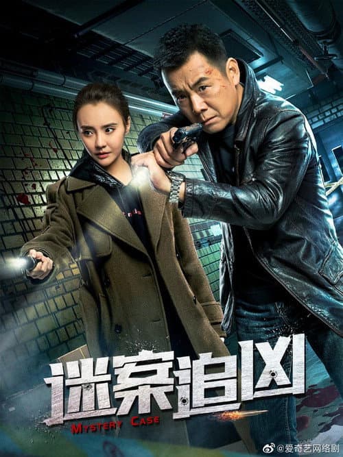 下一个受害者 Season 1 poster