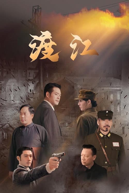 Crossing the River Season 1 poster